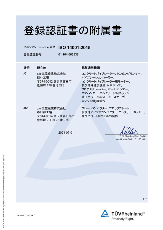 ISO14001-2