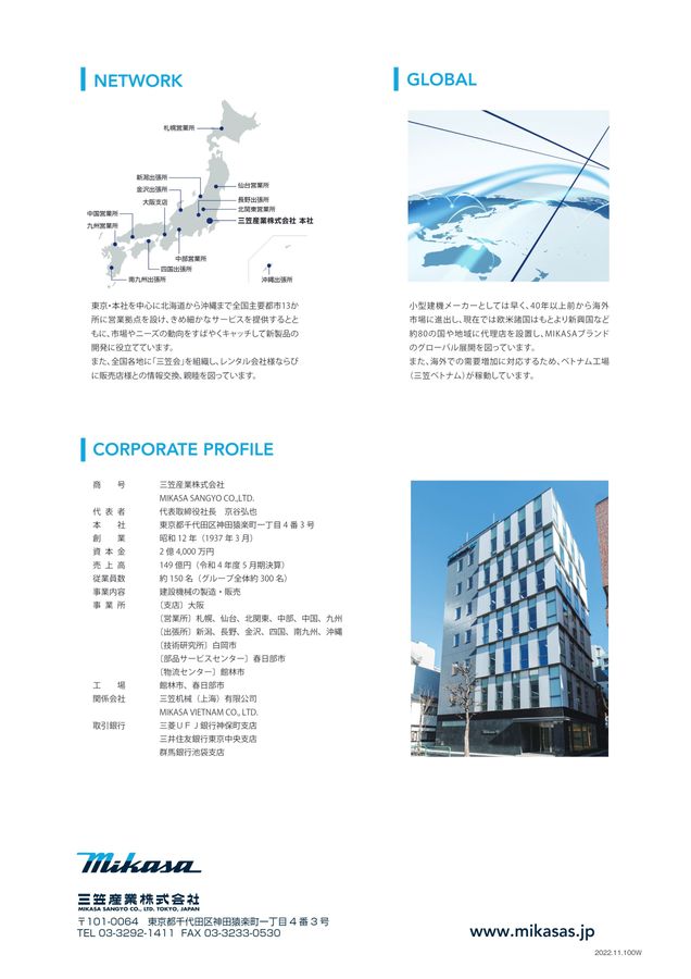 三笠産業株式会社－会社案内2022