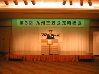 永島会長ご挨拶