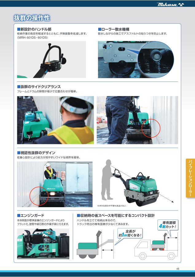 三笠総合カタログ2021-2022