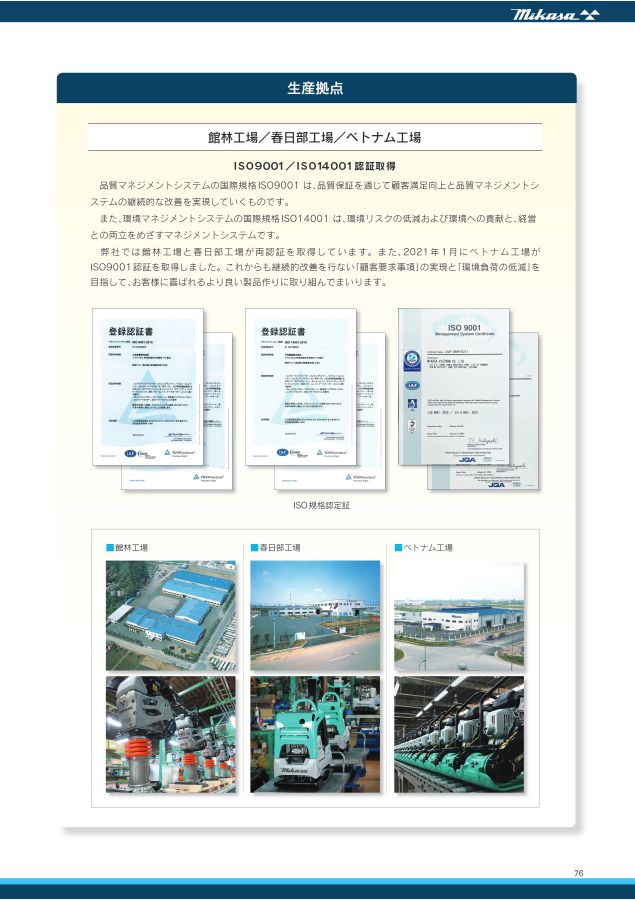 三笠総合カタログ2021-2022