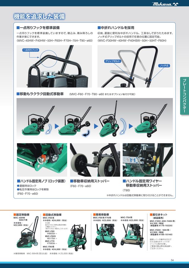 三笠総合カタログ2022-2023 三笠総合カタログ2022-2023
