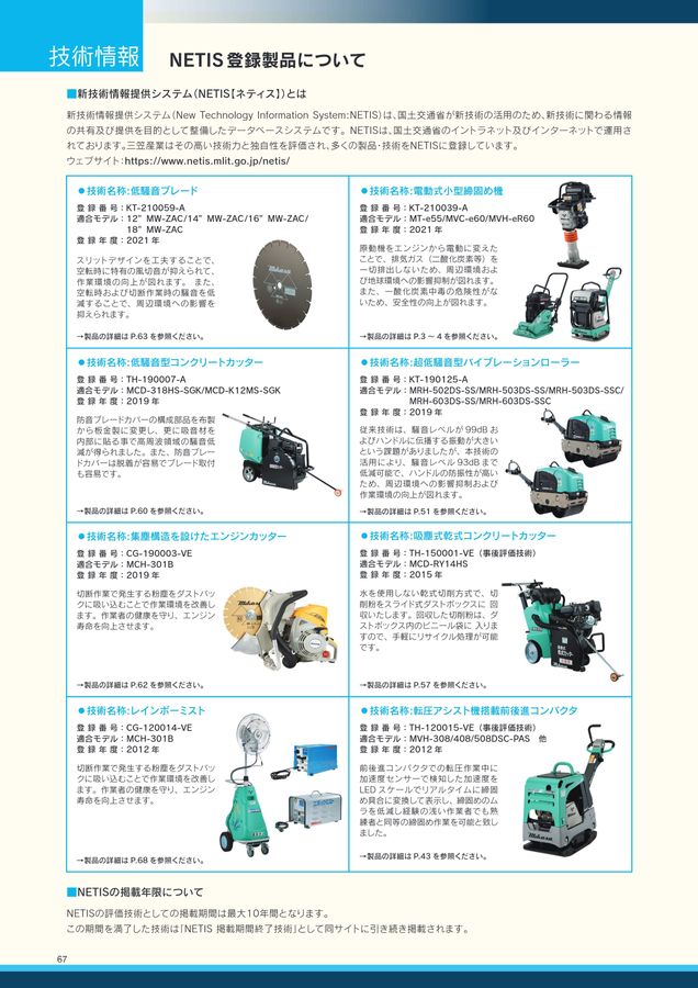 三笠産業 | 小型建設機械 | Mikasa Sangyo Co.,Ltd.