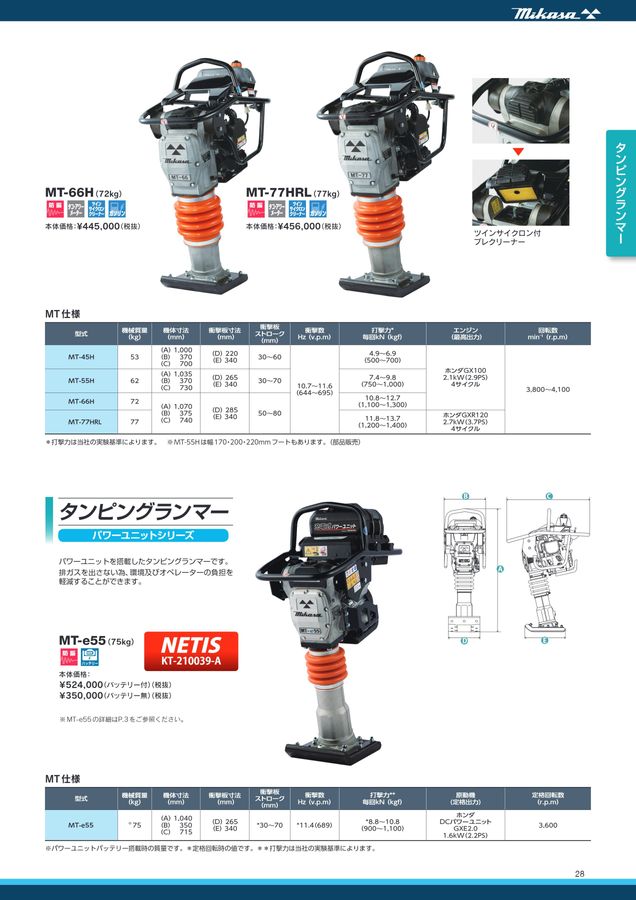 三笠総合カタログ2022-2023