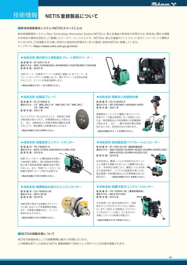 三笠総合カタログ2023-2024