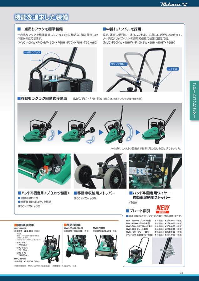 三笠総合カタログ2023-2024