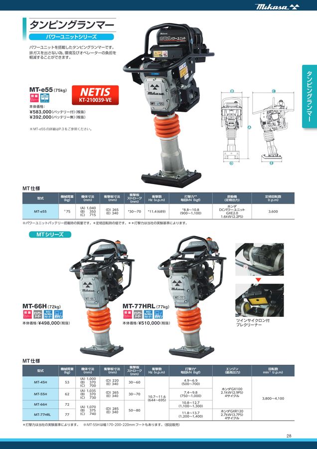 鹿児島発 三笠産業 4サイクルガソリンエンジン プレートランマー MVH 