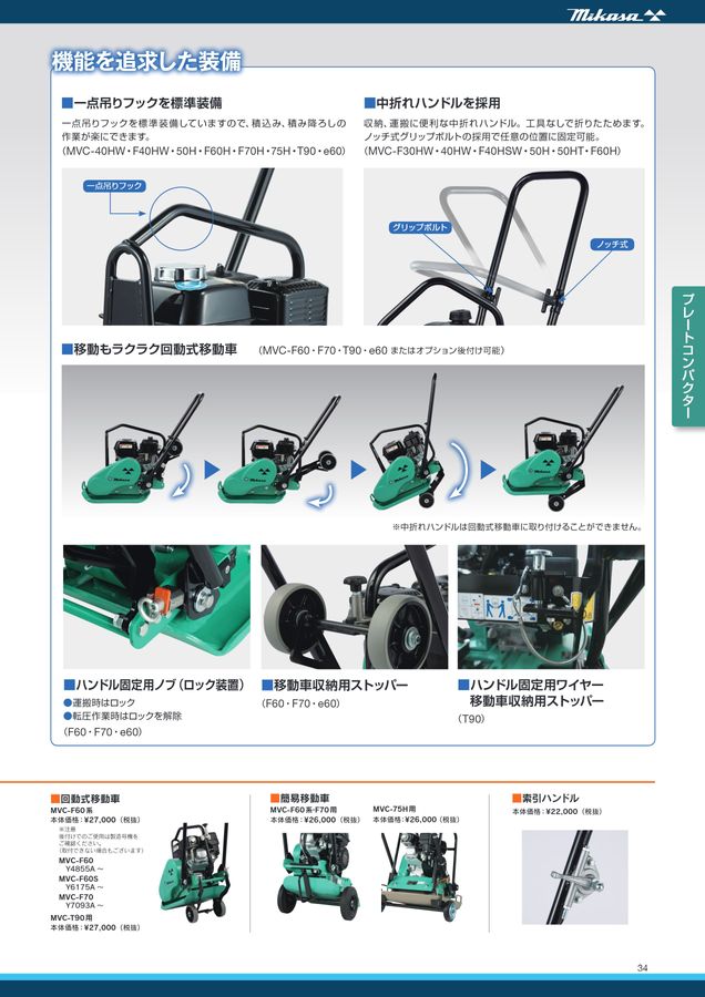 三笠77kgプレートmvc-77整備品保証付レンタルOK