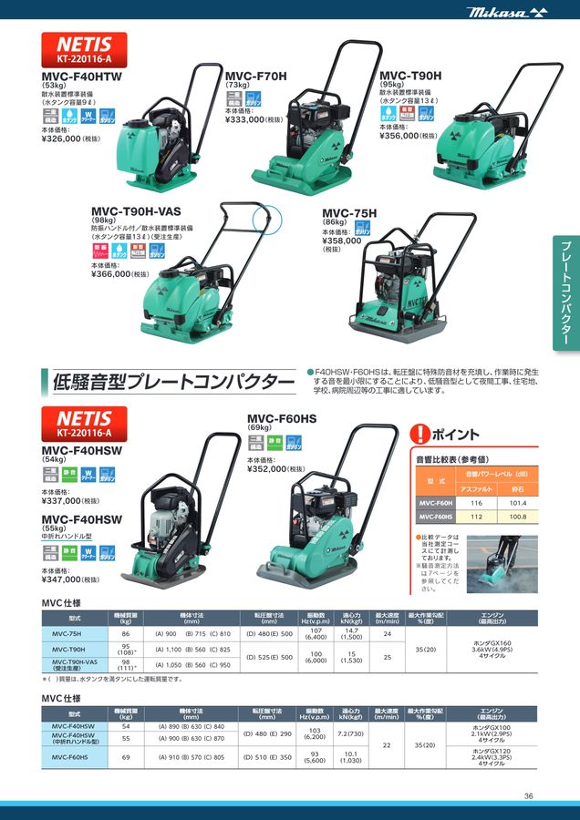 三笠総合カタログ2024-2025