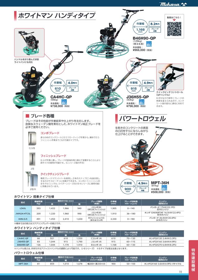 三笠総合カタログ2024-2025