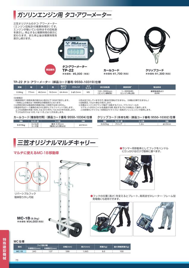三笠総合カタログ2024-2025