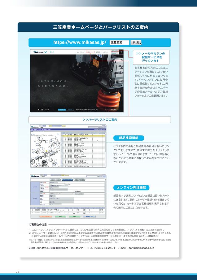 みかさページ 三笠総合カタログ2024-2025