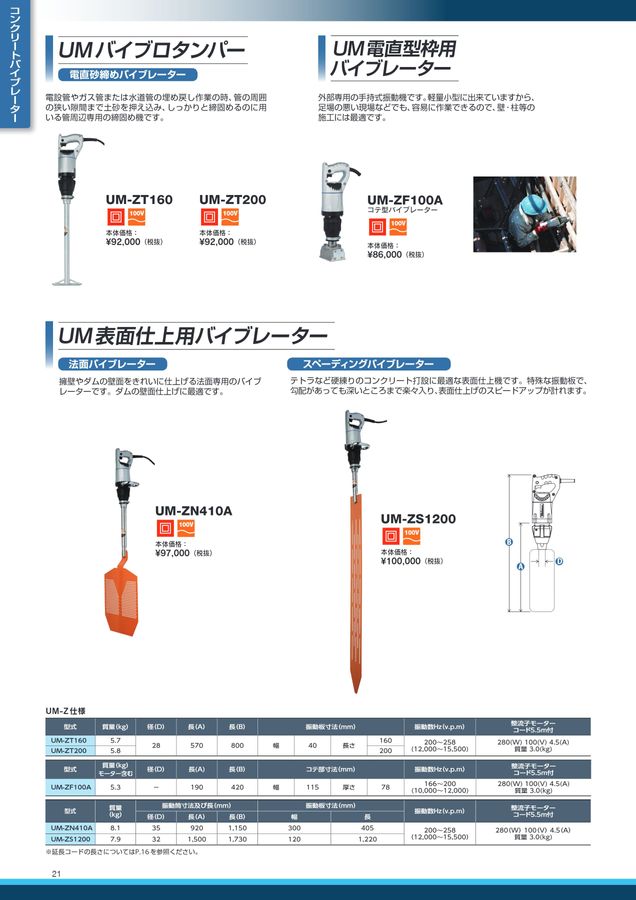 三笠総合カタログ2024-2025