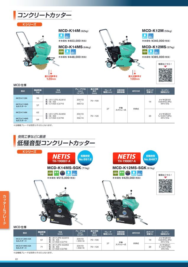 三笠総合カタログ2024-2025