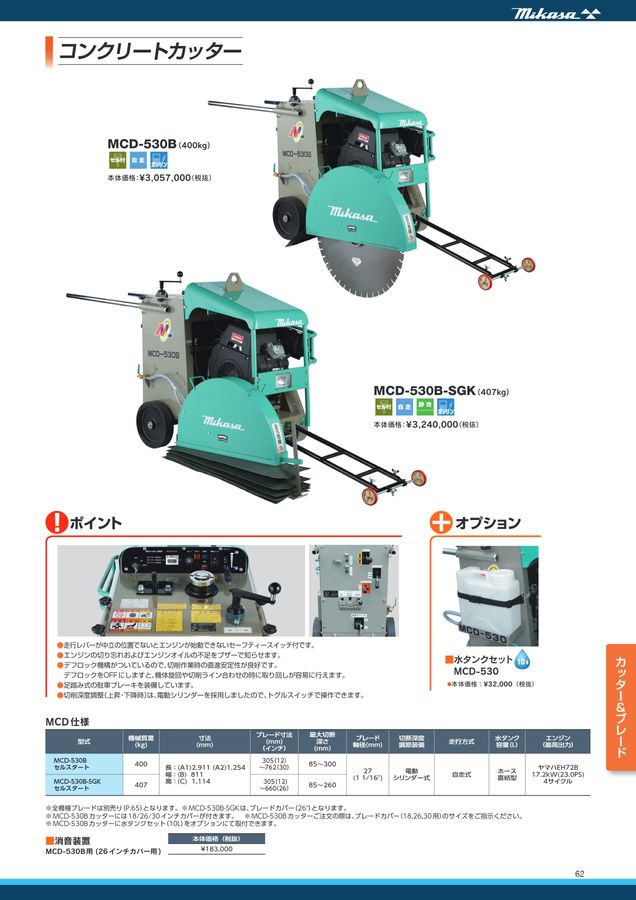 三笠総合カタログ2024-2025