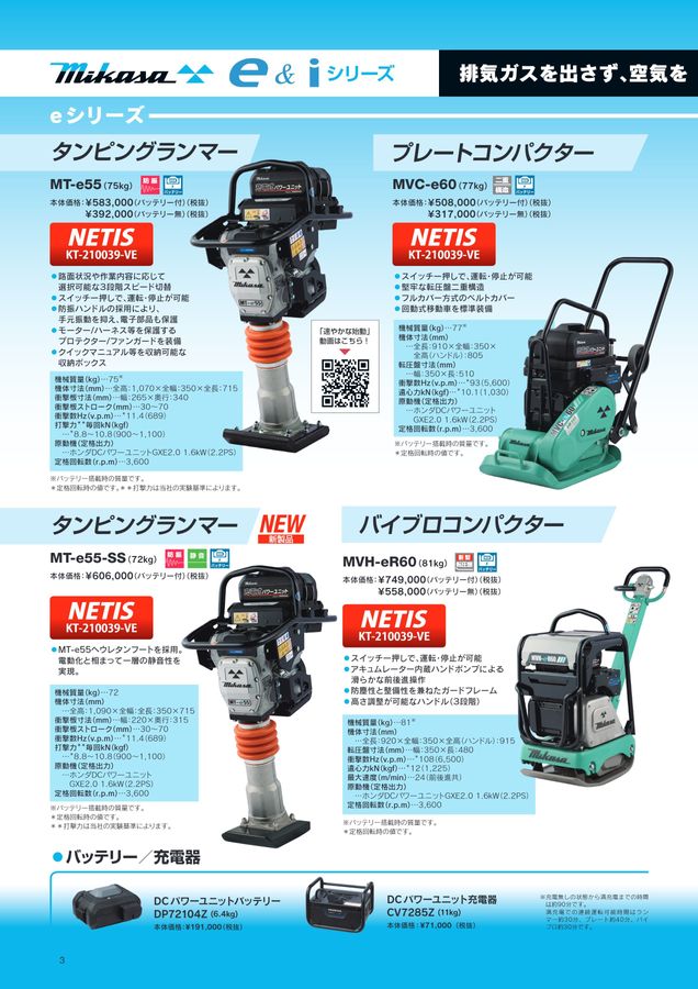 タンピングランマー | MT-e55 | 三笠産業 | 小型建設機械 | Mikasa 