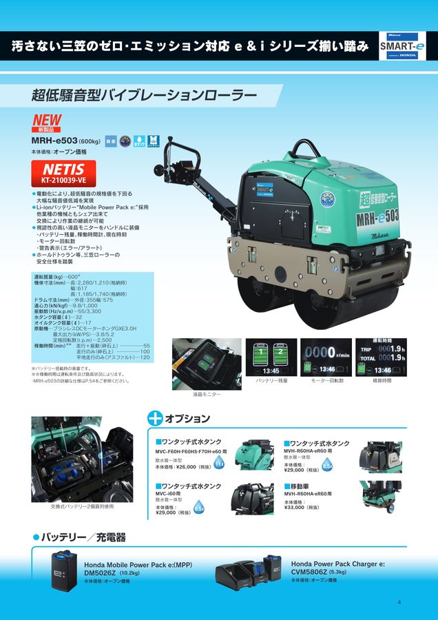 三笠総合カタログ2025-2026