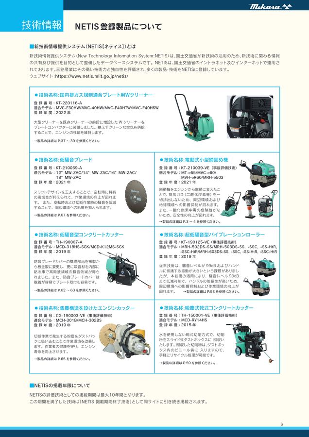 三笠総合カタログ2025-2026