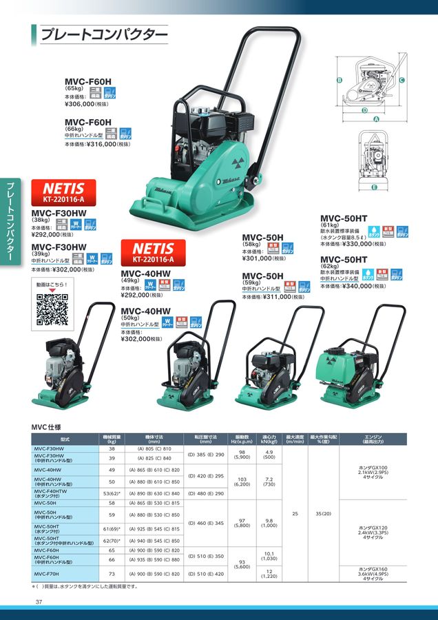 三笠総合カタログ2025-2026