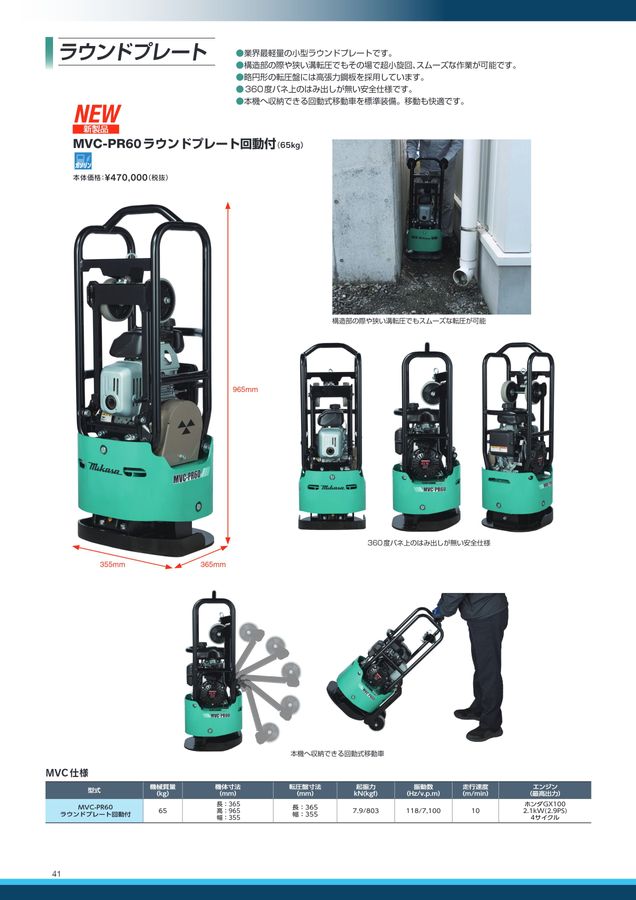 三笠総合カタログ2025-2026