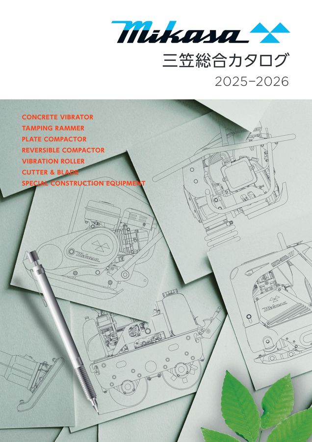 三笠総合カタログ2025-2026