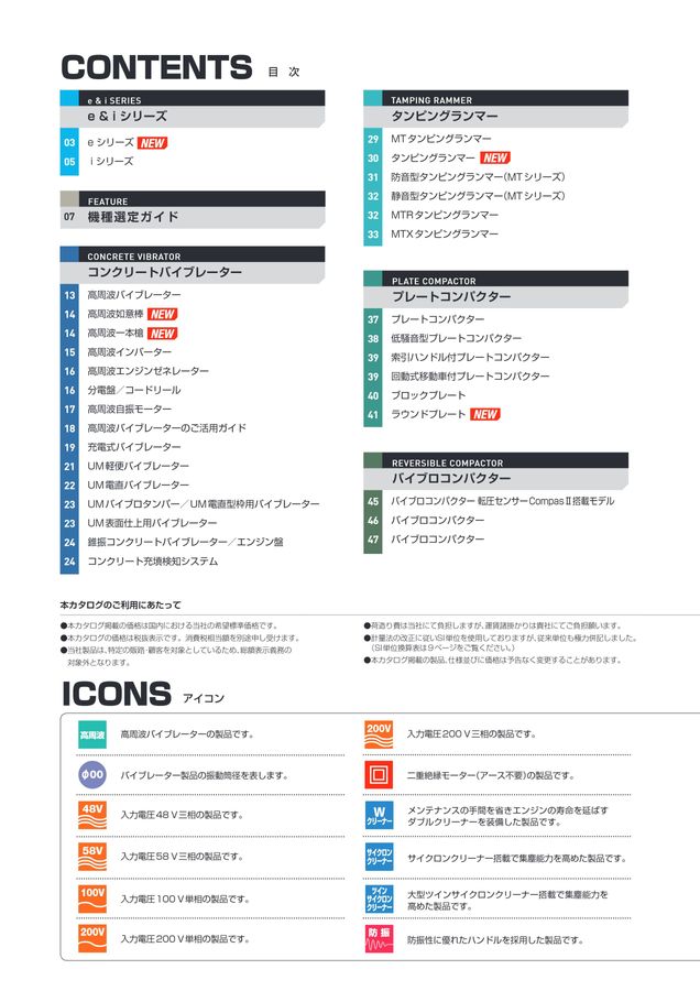 三笠総合カタログ2025-2026