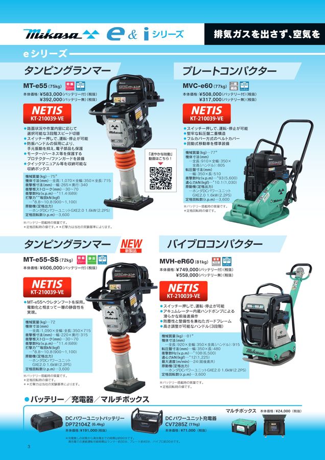 三笠総合カタログ2025-2026