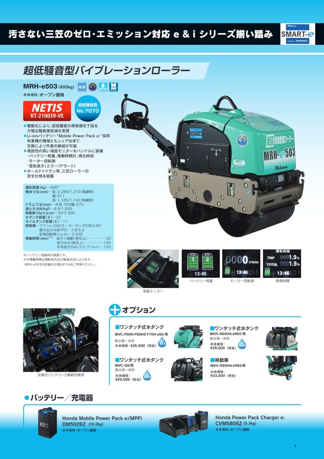 三笠総合カタログ2026-2027