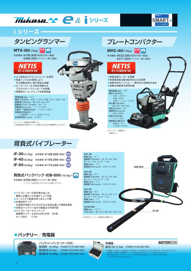 三笠総合カタログ2026-2027