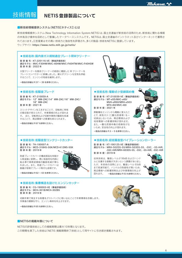 三笠総合カタログ2026-2027