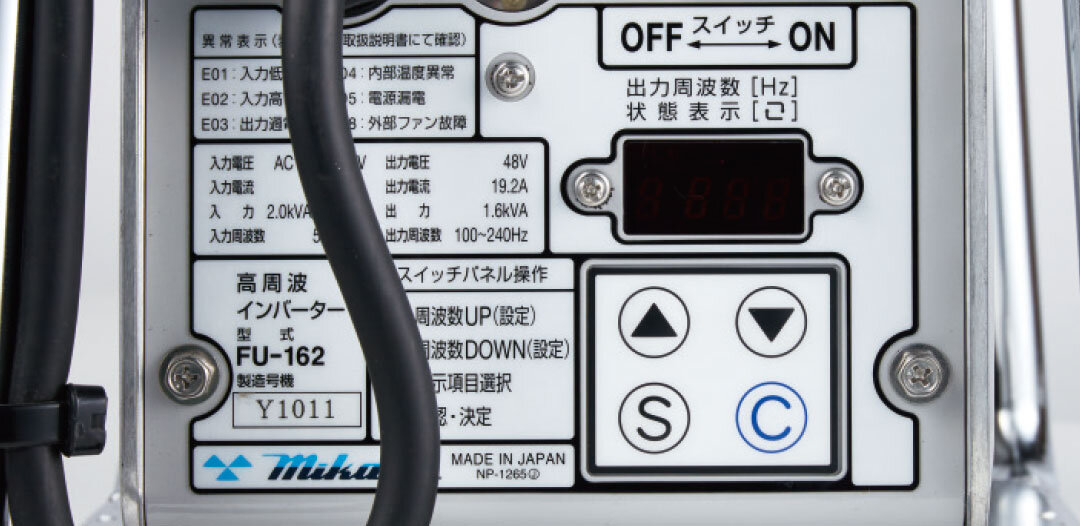 高周波インバーター | FV-302 | 三笠産業 | 小型建設機械 | Mikasa 
