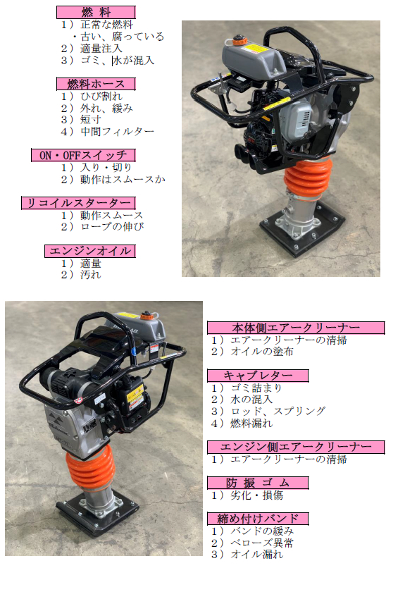 ランマー点検表