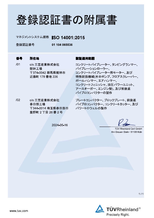 ISO14001-2